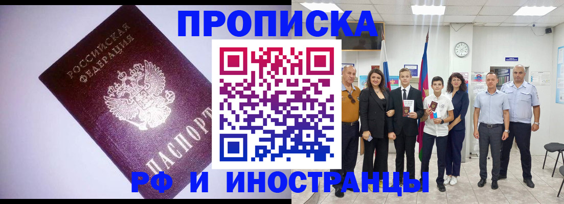 прописка законно в Юрюзани